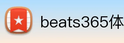 beats365体育 logo